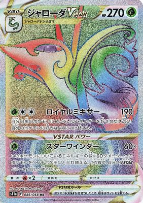 Serperior VSTAR - 086/068