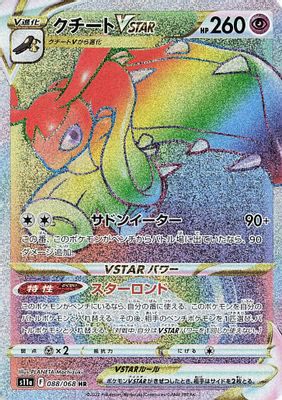 Mawile VSTAR - 088/068