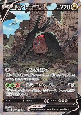 Regidrago V - 108/098