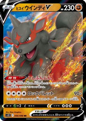 Hisuian Arcanine V - 046/098