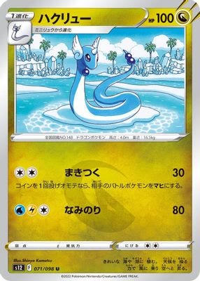 Dragonair