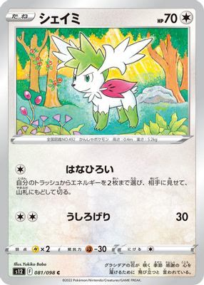Shaymin