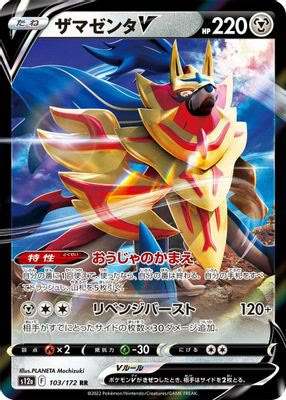 Zamazenta V - 103/172