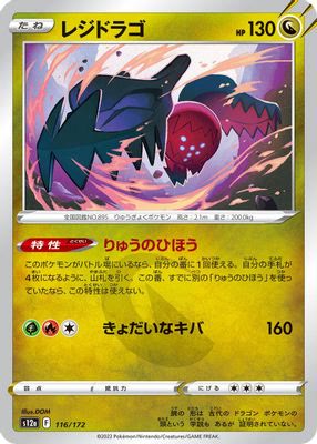 Regidrago (Mirror Holofoil)