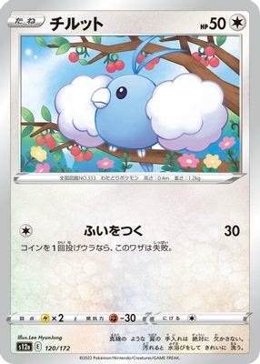 Swablu - 120/172
