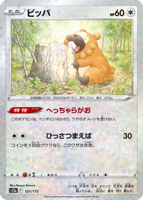 Bidoof - 121/172