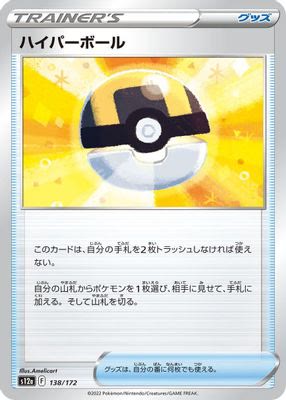 Ultra Ball (Mirror Holofoil)