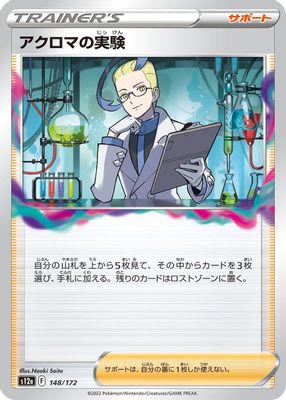Colress's Experiment - 148/172