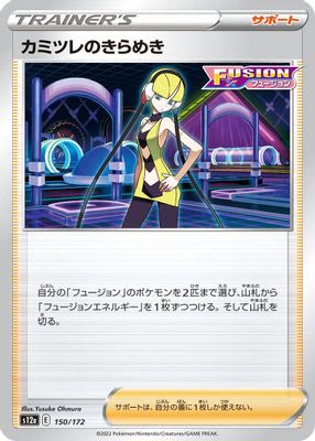 Elesa's Sparkle - 150/172 (Mirror Holofoil)