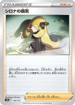 Cynthia's Ambition - 153/172 (Mirror Holofoil)