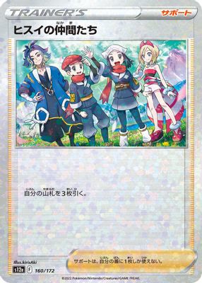 Friends in Hisui - 160/172