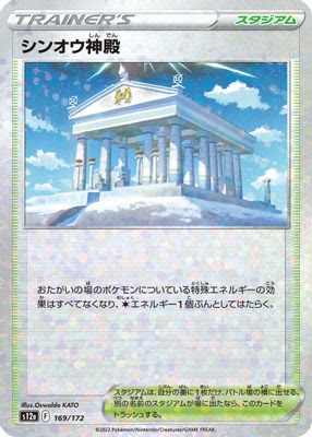 Temple of Sinnoh (Mirror Holofoil)