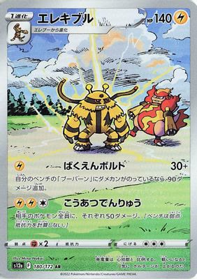 Electivire - 180/172