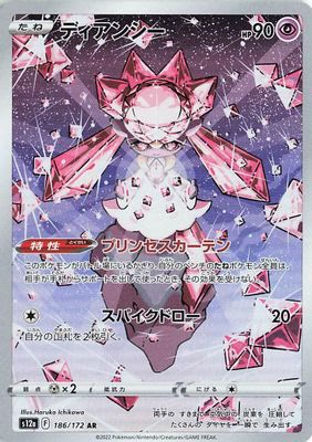Diancie - 186/172