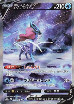 Suicune V - 215/172