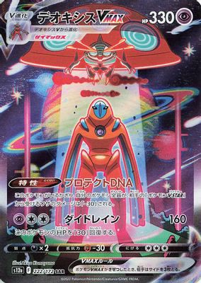 Deoxys VMAX