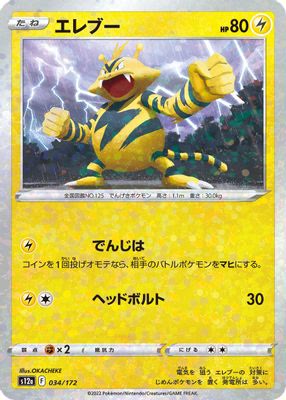 Electabuzz (Mirror Holofoil)