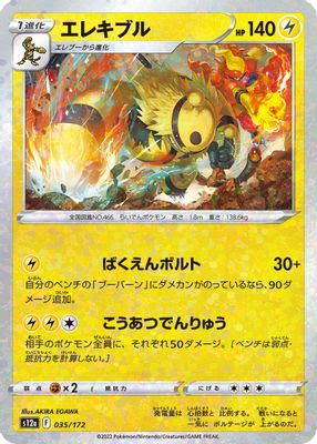 Electivire - 035/172 (Mirror Holofoil)