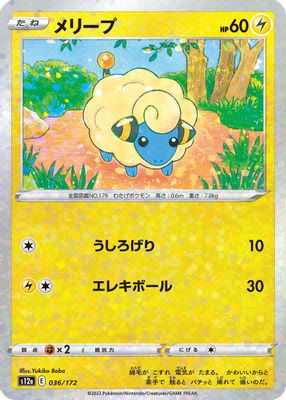Mareep - 036/172