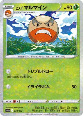 Hisuian Electrode
