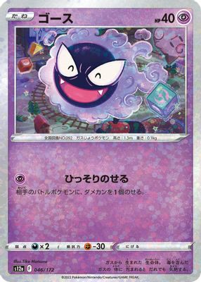 Gastly (Mirror Holofoil)