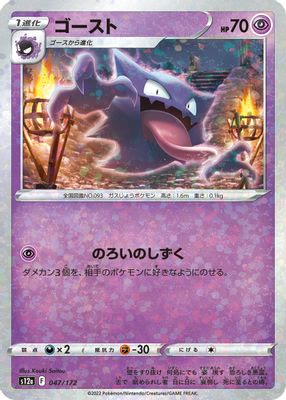 Haunter (Mirror Holofoil)