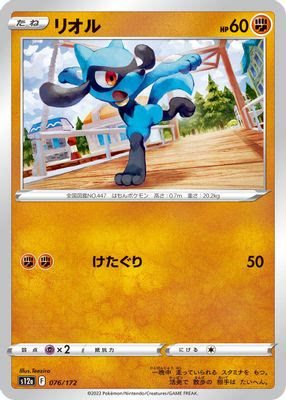 Riolu - 076/172 (Mirror Holofoil)