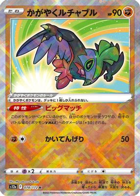 Radiant Hawlucha