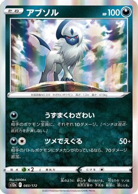 Absol - 083/172