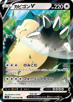 Snorlax V - 045/060