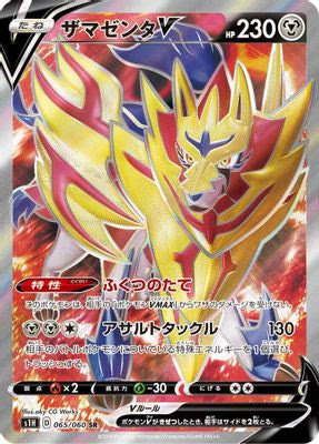 Zamazenta V - 065/060
