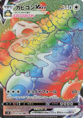 Snorlax VMAX - 070/060