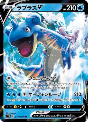 Lapras V - 014/060