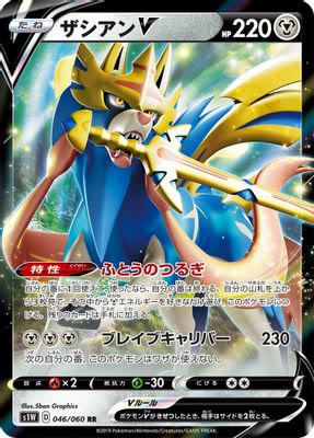 Zacian V - 046/060