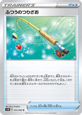 Ordinary Rod - 054/060