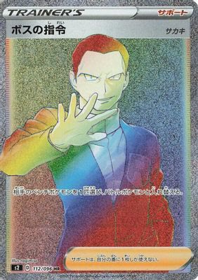 Boss's Orders - 112/096