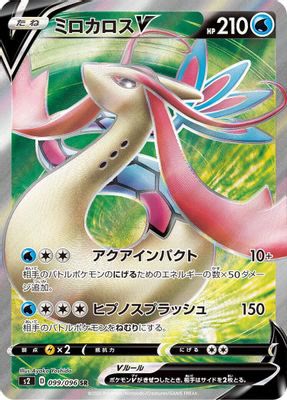 Milotic V - 099/096
