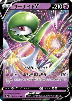 Gardevoir V - 030/070