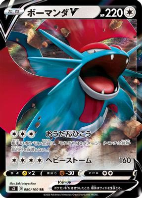 Salamence V - 080/100