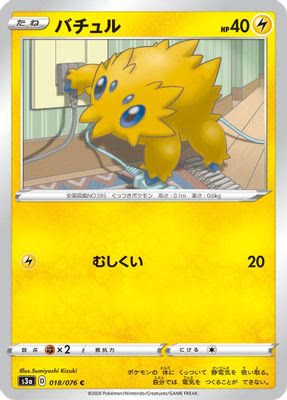 Joltik