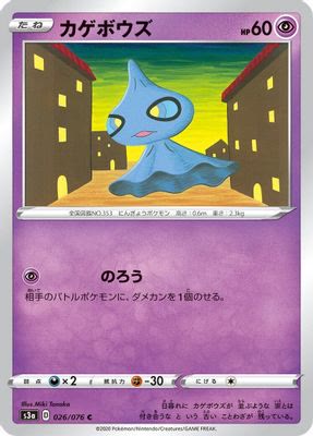 Shuppet