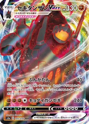 Coalossal VMAX - 043/076