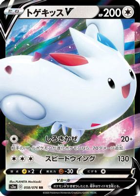 Togekiss V - 058/076