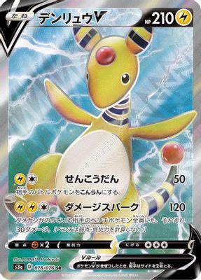 Ampharos V - 078/076