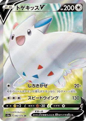 Togekiss V - 082/076