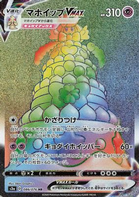 Alcremie VMAX - 086/076