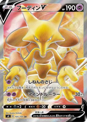 Alakazam V - 105/100