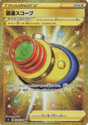 Telescopic Sight - 120/100