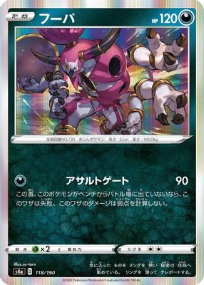 Hoopa - 118/190