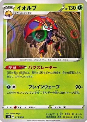 Orbeetle - 013/190